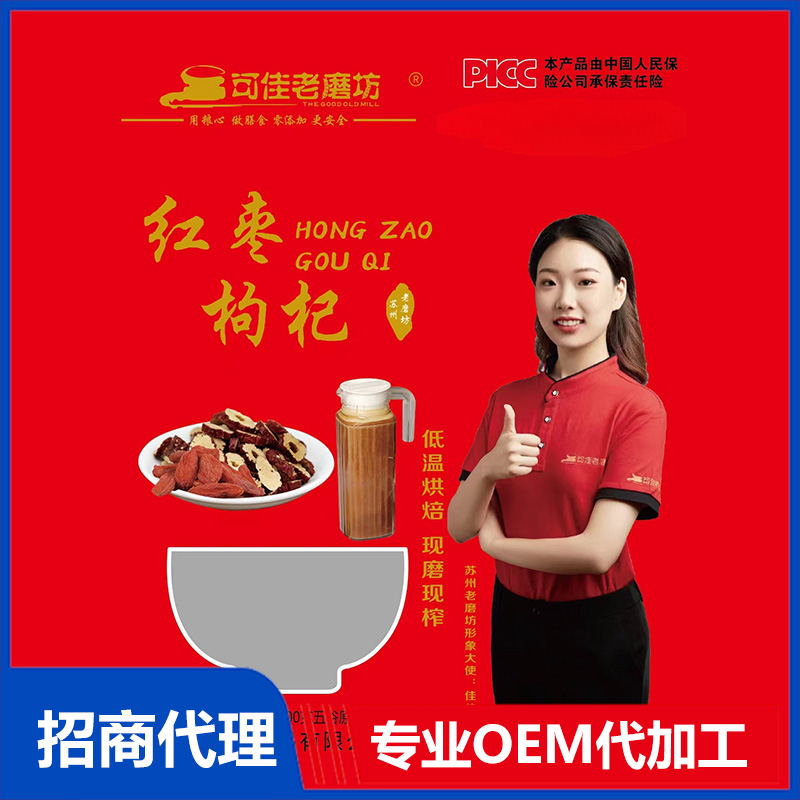 紅棗枸杞汁OEM代加工 貼牌代工源頭工廠