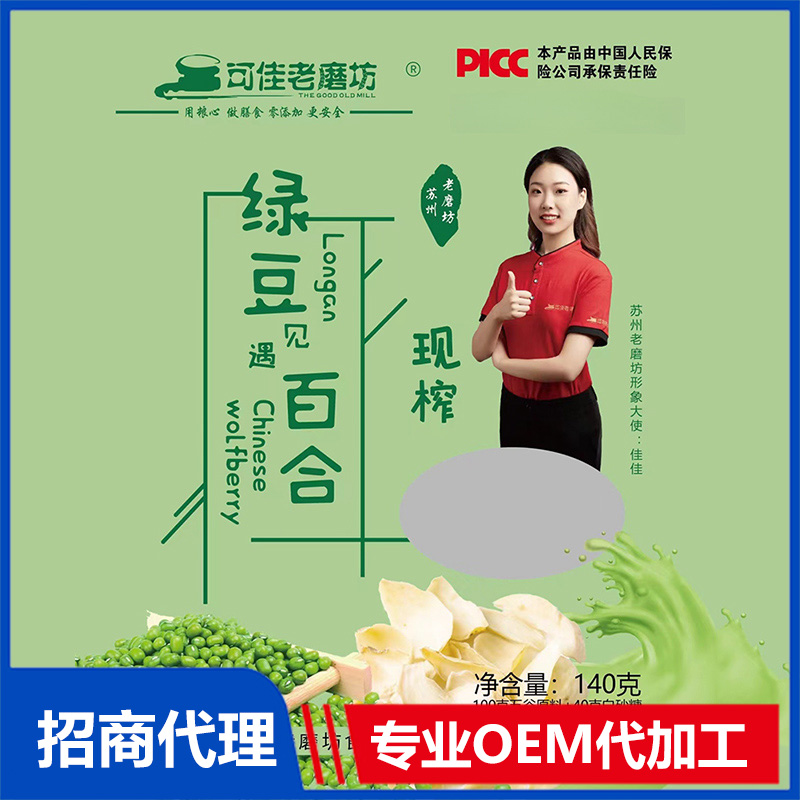 綠豆百合汁OEM代加工 貼牌代工源頭工廠