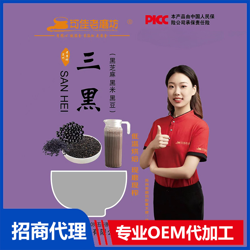 黑芝麻黑米黑豆汁OEM代加工 貼牌代工源頭工廠