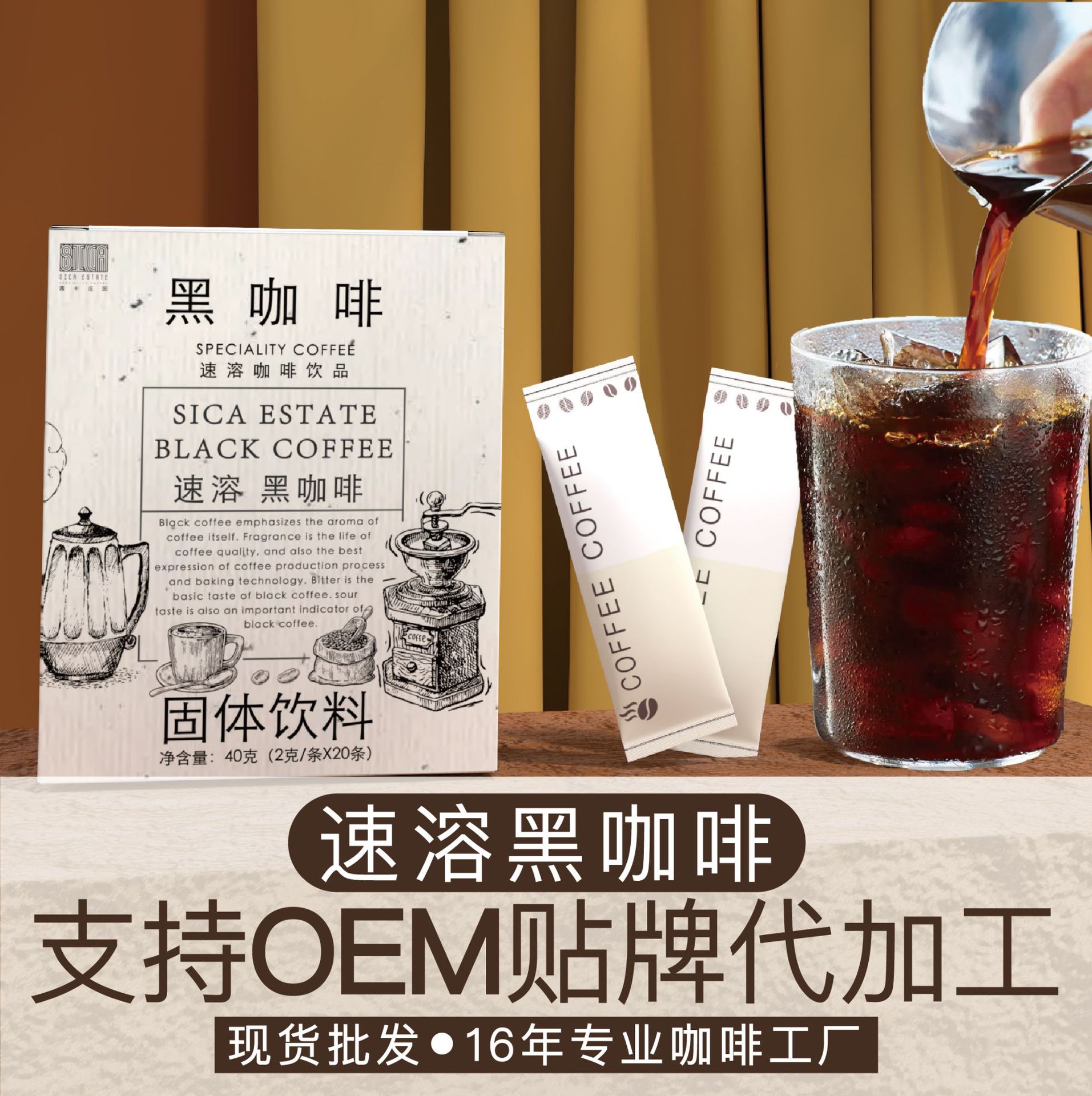 黑咖啡速溶咖啡OEM代加工