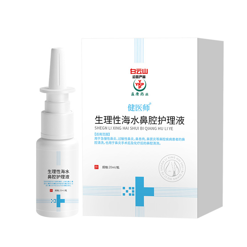 生理性海水鼻腔護(hù)理液OEM代加工