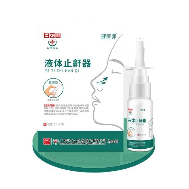 液體止鼾器OEM代加工