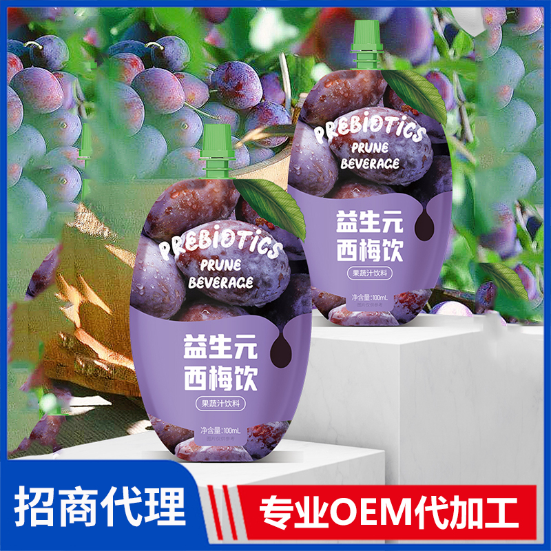 OEM定制益生元西梅飲 果蔬汁飲料貼牌生產(chǎn)廠家