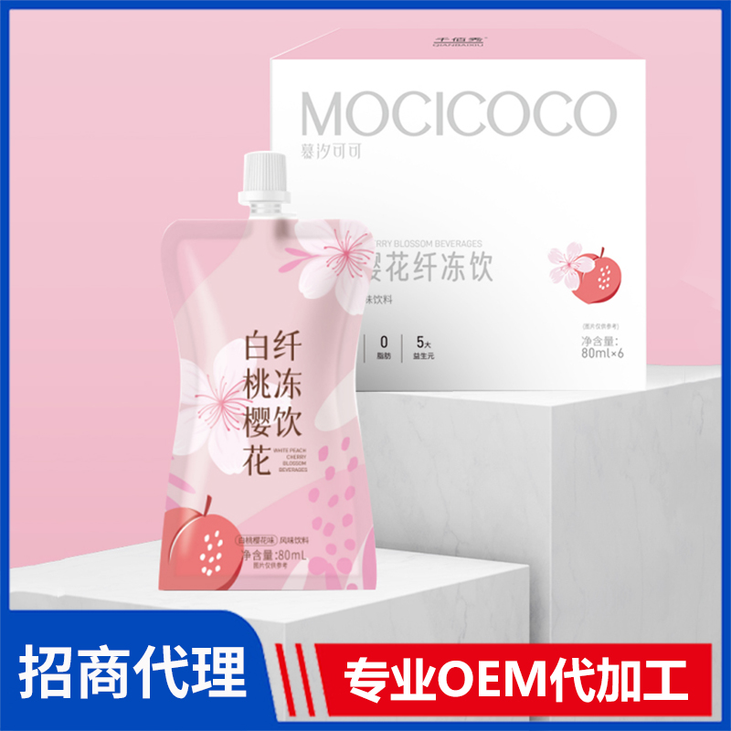 白桃櫻花纖凍飲廠家定制 膠原蛋白飲植物飲能量飲代加工