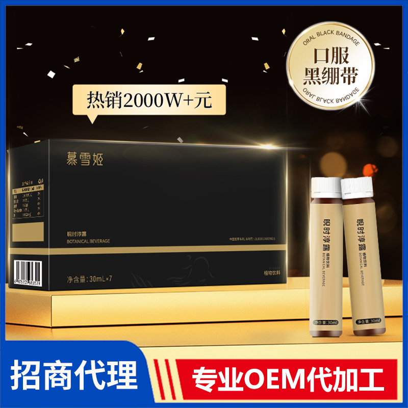 慕雪姬睨時淳露植物飲料 膠原蛋白飲風(fēng)味飲料植物飲料代加工