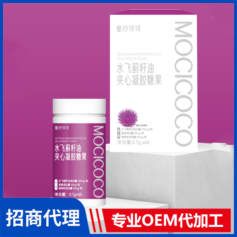 慕汐可可水飛薊籽油夾心凝膠糖果代理 凝膠糖果貼牌定制源頭廠家