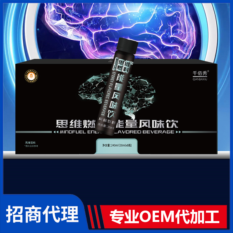 千佰秀思維燃能量風味飲廠家批發 能量飲料oem貼牌代加工