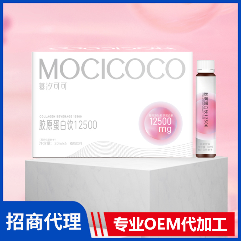 慕汐可可膠原蛋白飲12500 蛋白飲品植物飲料OEM廠家