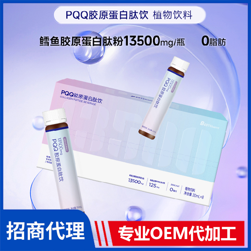 PQQ膠原蛋白肽飲 植物飲料鱈魚膠原蛋白肽飲品OEM貼牌定制