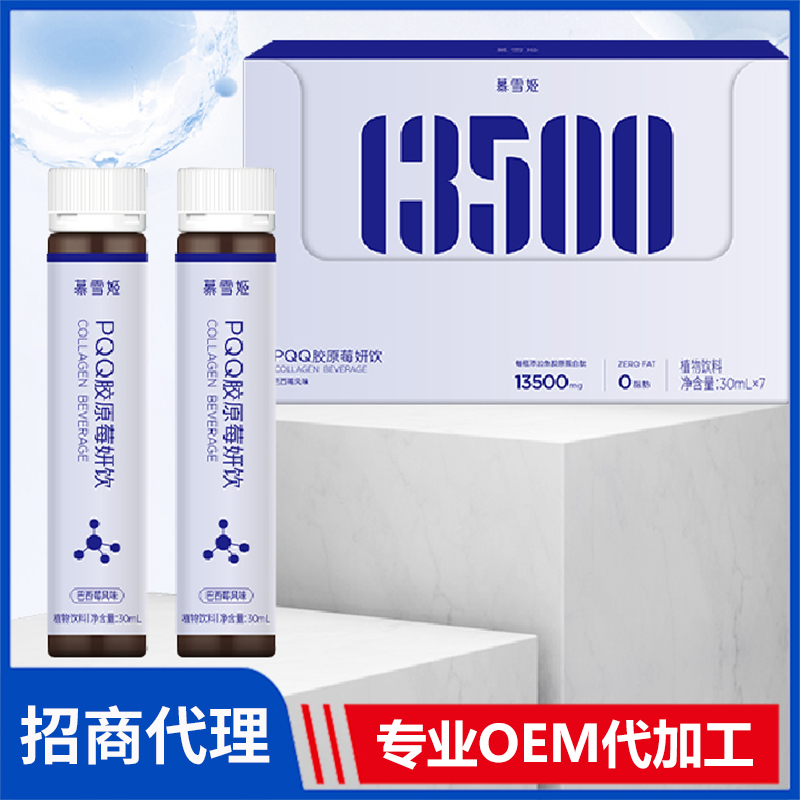 慕雪姬PQQ膠原莓妍飲 風(fēng)味飲品植物飲液膠原蛋白飲oem廠家