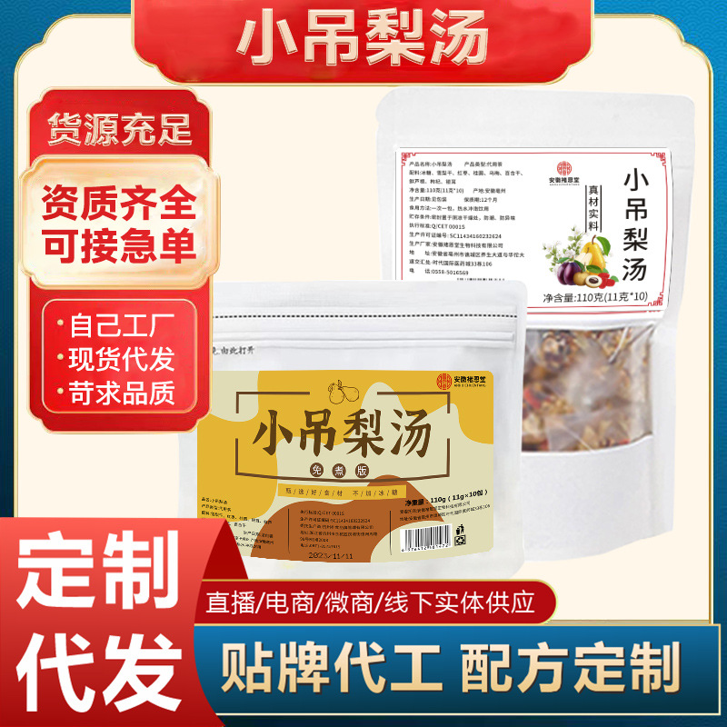 小吊梨湯代加工,全套一站式定制方案,省力又省心