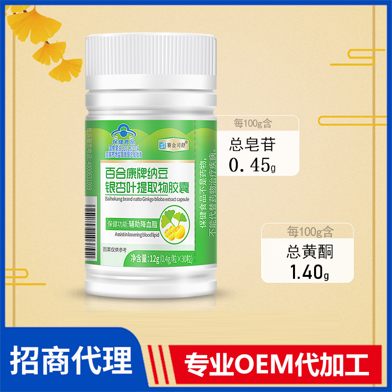 賽金司舒百合康牌納豆銀杏葉提取物膠囊代理批發