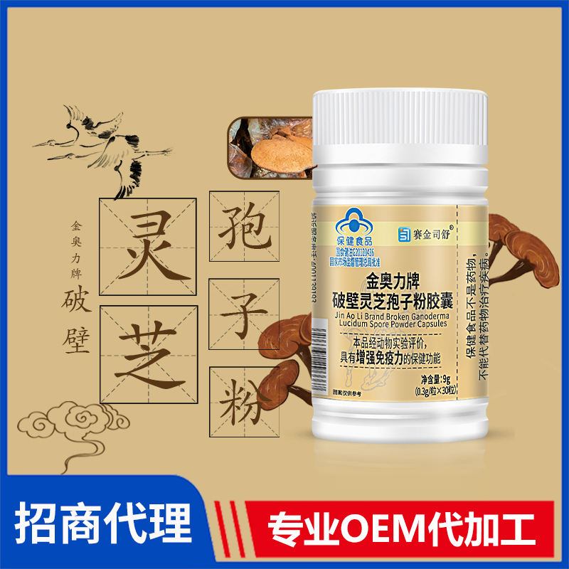 賽金司舒金奧力牌破壁靈芝孢子粉膠囊代理批發