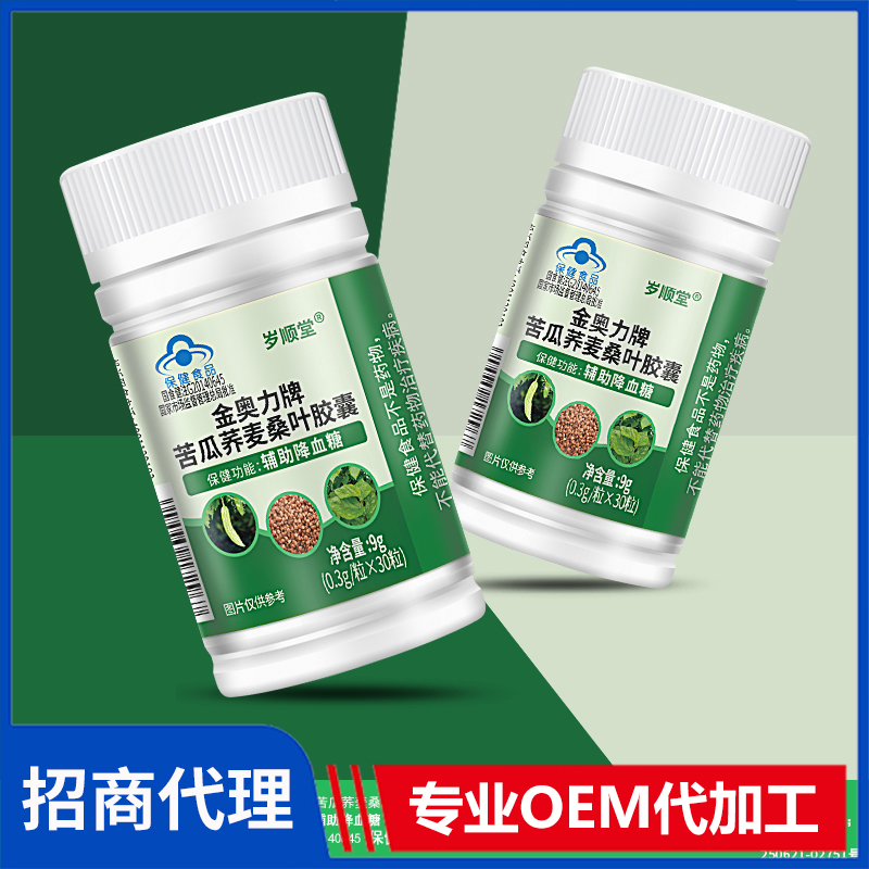 賽金司舒歲順堂金奧力牌苦瓜蕎麥桑葉膠囊代理批發