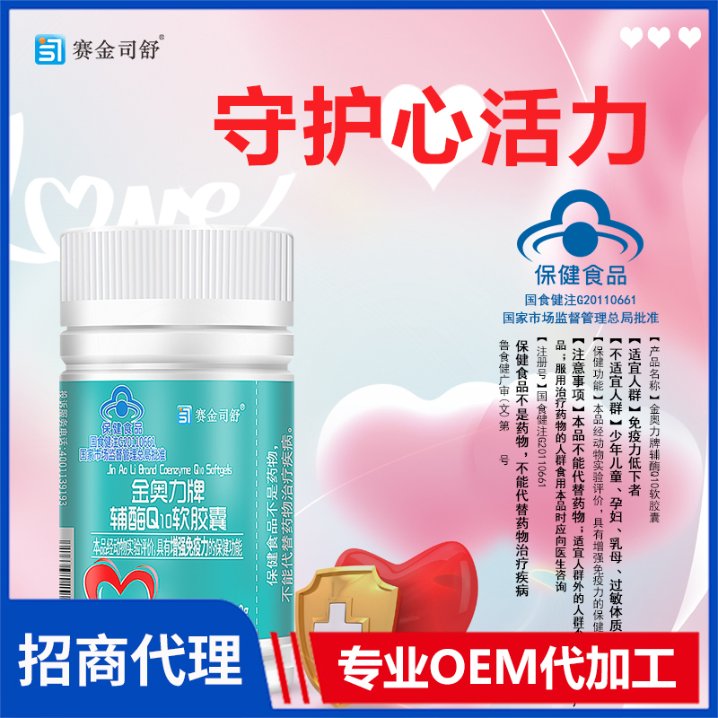 賽金司舒金奧力牌輔酶Q10軟膠囊代理批發