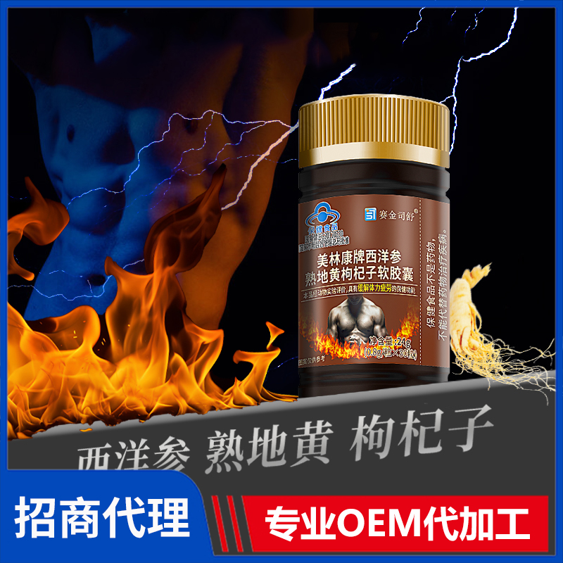 賽金司舒美林康牌西洋參熟地黃枸杞子軟膠囊代理批發