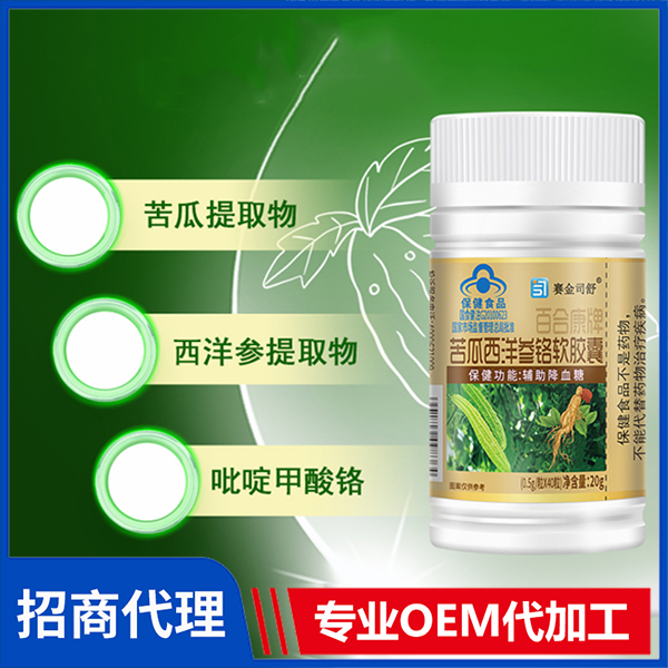 賽金司舒百合康牌苦瓜西洋參鉻軟膠囊代理批發