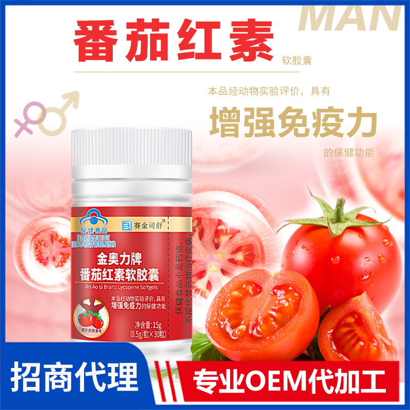 賽金司舒金奧力牌番茄紅素軟膠囊代理批發