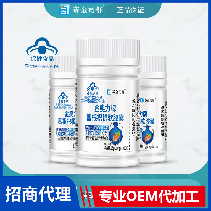 賽金司舒金奧力牌葛根枳椇軟膠囊30粒代理批發