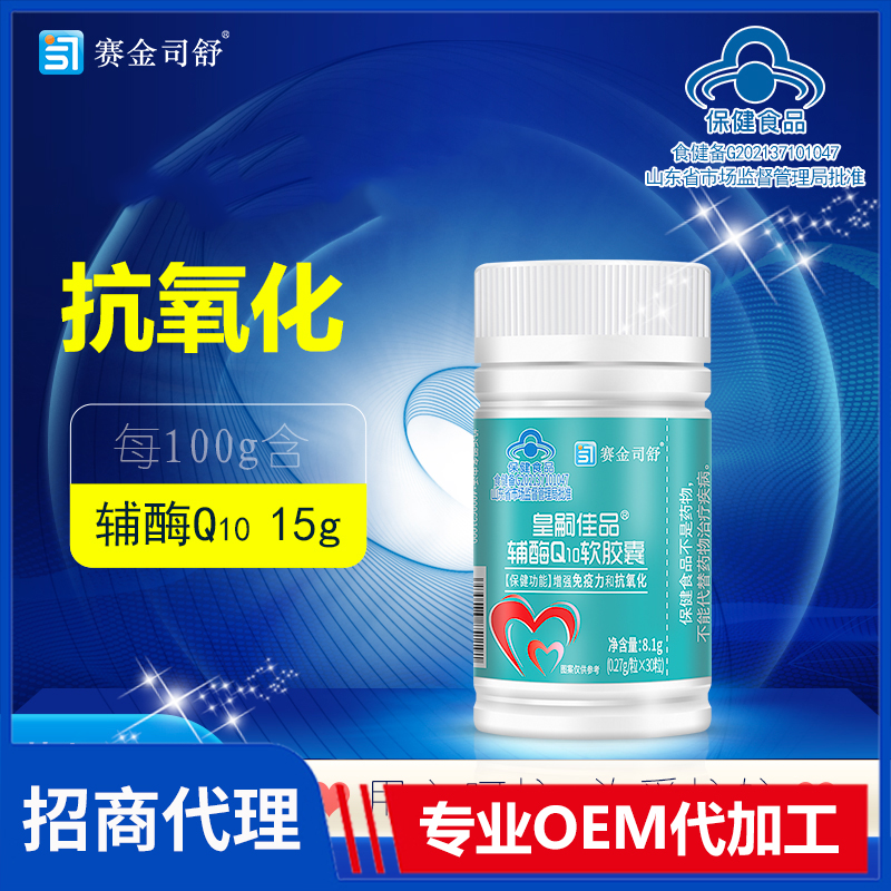 賽金司舒皇嗣佳品?輔酶Q10軟膠囊代理批發