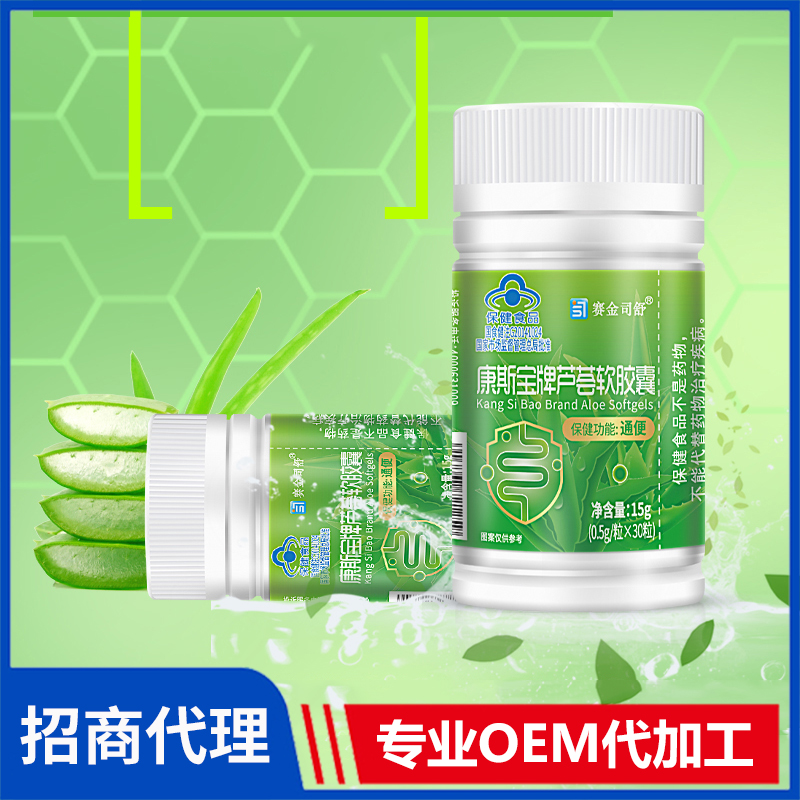 賽金司舒康斯寶牌蘆薈軟膠囊代理批發 蘆薈膠囊oem代工定制