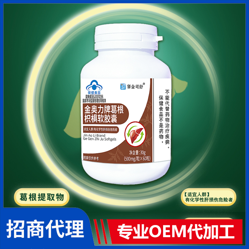 賽金司舒金奧力牌葛根枳椇軟膠囊60粒代理批發