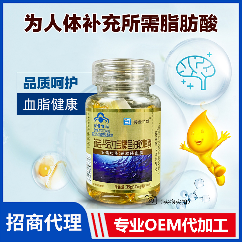賽金司舒新吉興活力寶牌魚油軟膠囊代理批發
