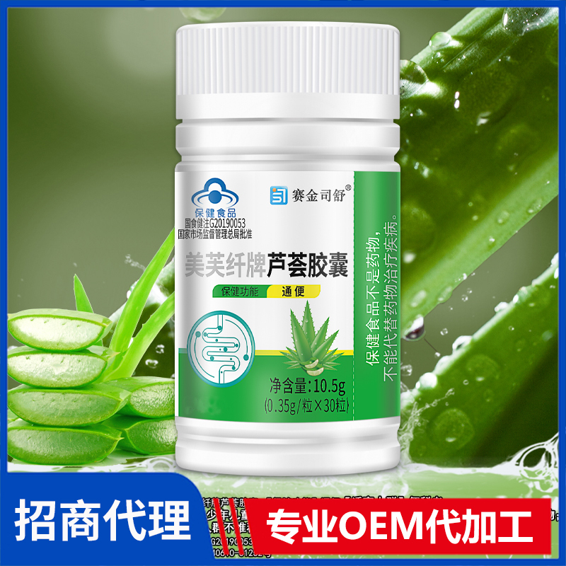 賽金司舒美芙纖牌蘆薈膠囊代理批發 蘆薈膠囊oem