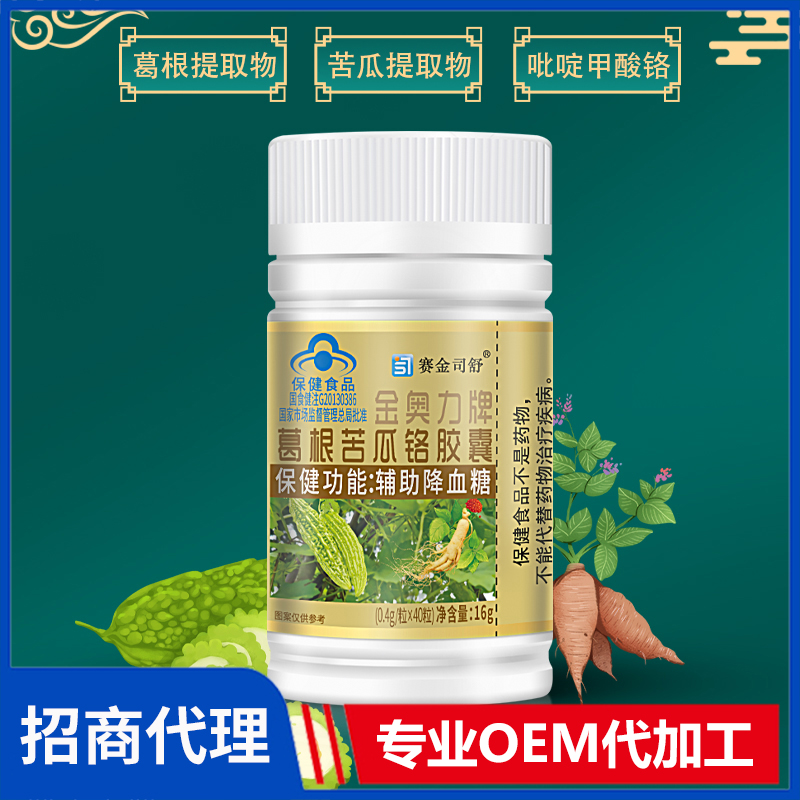 賽金司舒金奧力牌葛根苦瓜鉻膠囊代理批發
