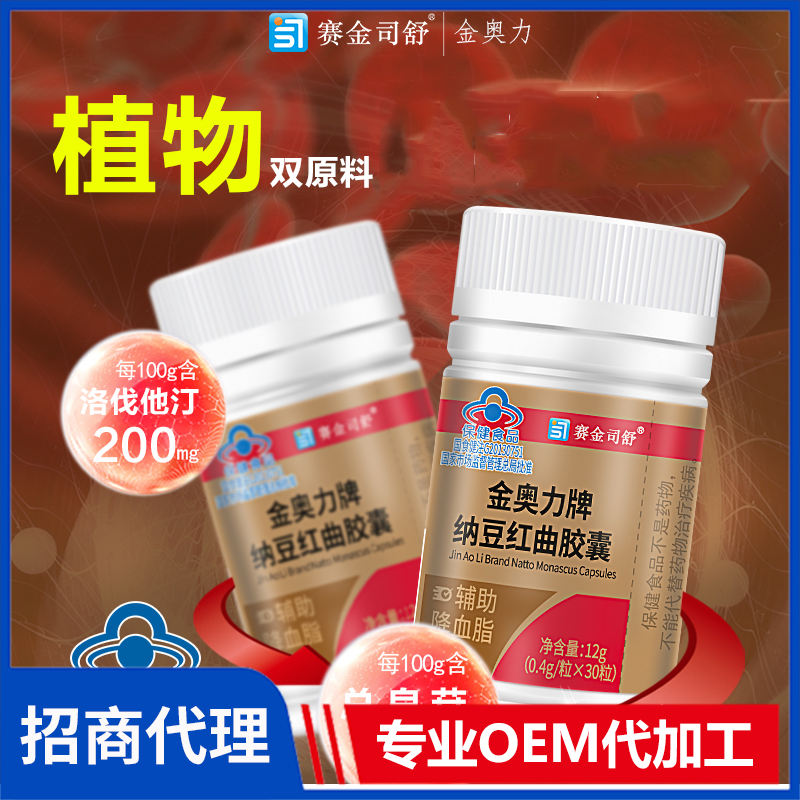 賽金司舒金奧力牌納豆紅曲膠囊30粒代理批發