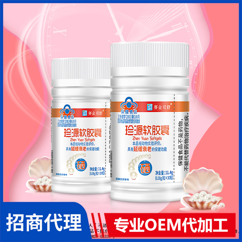 賽金司舒珍源軟膠囊代理批發 營養補充劑膠囊oem代工