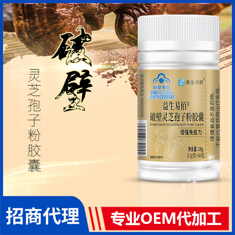 賽金司舒益生易佰?破壁靈芝孢子粉膠囊60粒代理批發