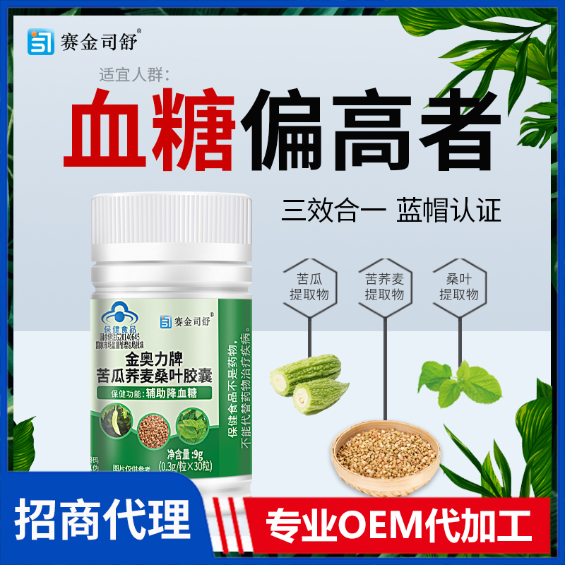賽金司舒金奧力牌苦瓜蕎麥桑葉膠囊代理批發