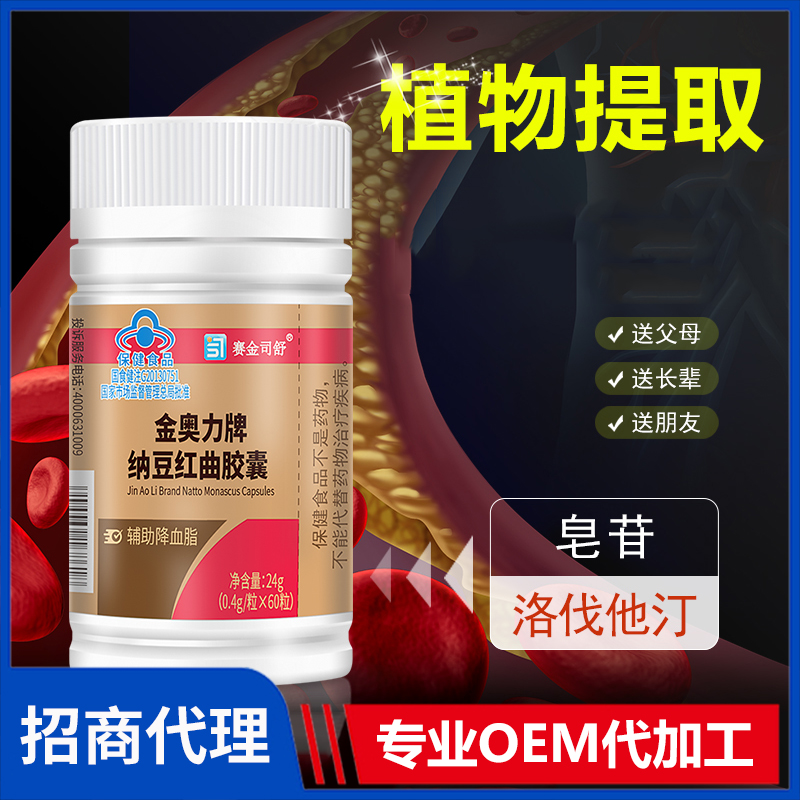 賽金司舒金奧力牌納豆紅曲膠囊60粒代理批發