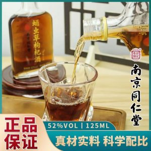 批發南京同仁堂52度125ml蛹蟲草枸杞酒非保健滋補養生酒oem