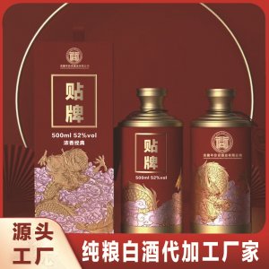 定制代加工禮盒裝企業用酒個人商標品牌貼牌濃香型白酒生產廠家
