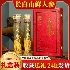 長白山鮮人參酒枸杞酒石斛酒滋補浸泡養生酒OEM貼牌加工