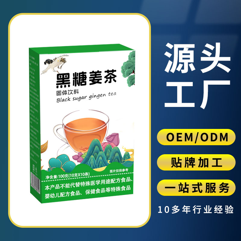 黑糖姜茶OEM/ODM 養(yǎng)生花茶大姨媽茶紅糖姜茶貼牌代加工