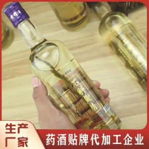 代加工養生酒石斛黃精酒OEM貼牌定制中藥材泡制藥酒