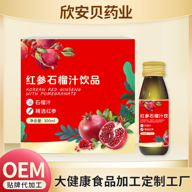 紅參石榴汁飲品oem加工定制 植物飲品蛋白飲口服液源頭廠家