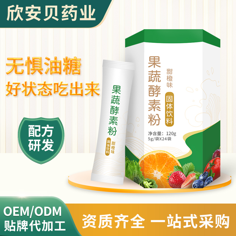 果蔬酵素粉OEM/ODM 綜合果蔬酵素粉植物酵素粉貼牌定制