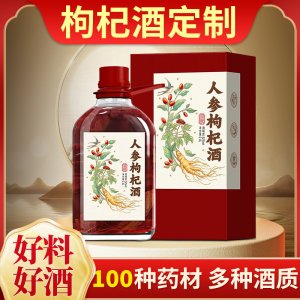 枸杞酒定制 三鞭酒石斛酒禮盒裝配制酒OEM貼牌養生酒浸泡生產廠家