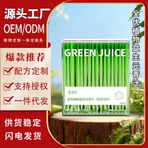 大麥若葉青汁OEM代加工
