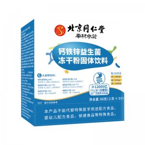 北京同仁堂鈣鐵鋅益生菌凍干粉OEM代加工