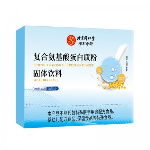 北京同仁堂復(fù)合氨基酸蛋白質(zhì)粉固體飲料 OEM代加工