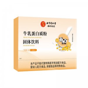 北京同仁堂牛乳蛋白質(zhì)粉固體飲料OEM代加工