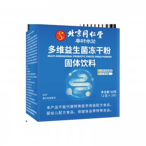北京同仁堂多維益生菌凍干粉固體飲料OEM代加工