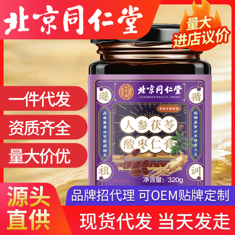 北京同仁堂內(nèi)廷上用人參茯苓酸棗仁膏320g黃精酸棗仁茯苓組合膏