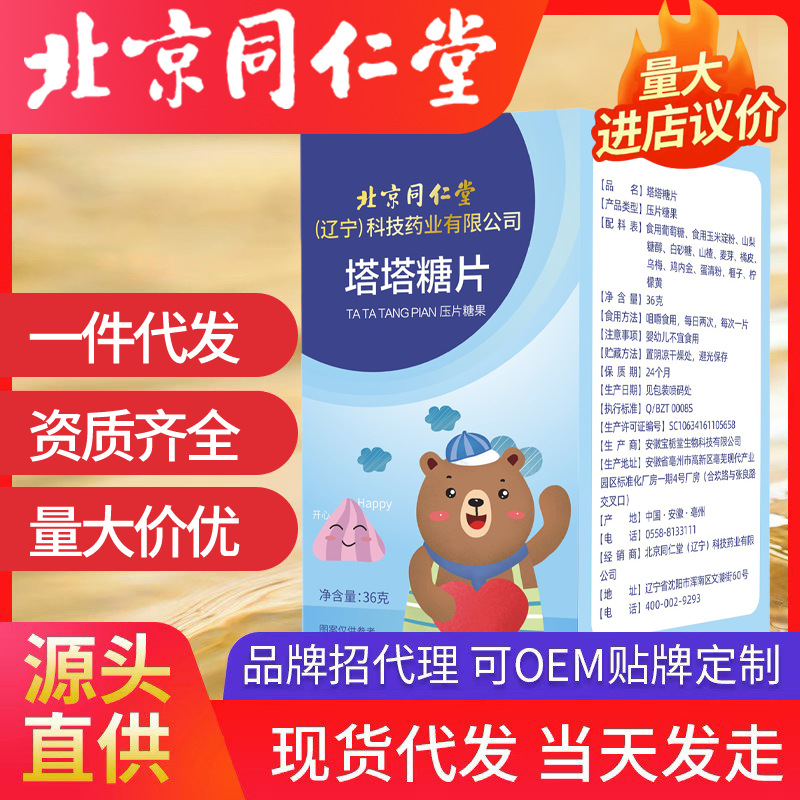 北京同仁堂塔塔糖 樂寶糖現貨批發一件代發金塔糖兒童糖果