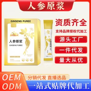 人參原漿OEM代加工